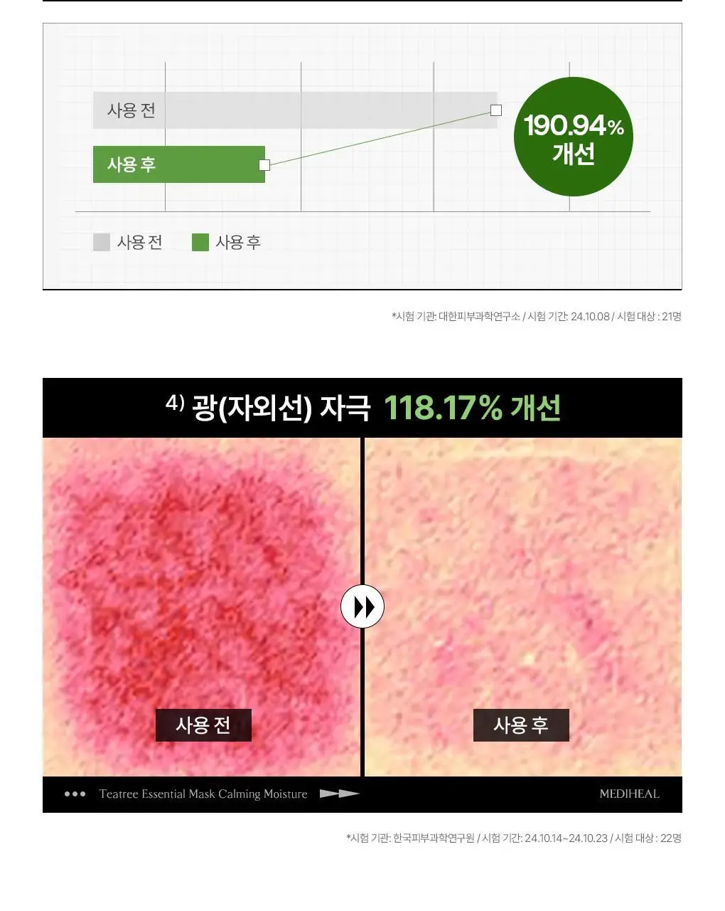 [15년연속 1위] 메디힐 에센셜 마스크팩 1매 고기능 7종 골라담기 상세페이지 49